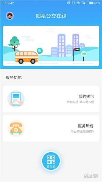 阳泉公交在线