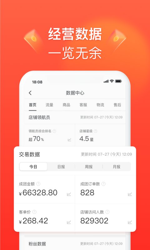 拼多多商家版官方版 v5.6.2 安卓最新版本 2