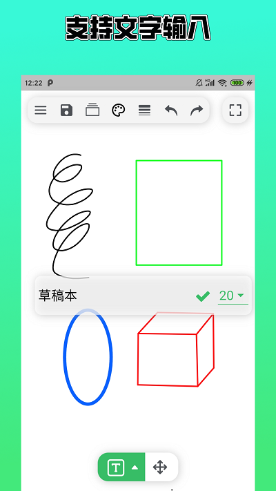 草稿本软件 v4.3.0 安卓版 3
