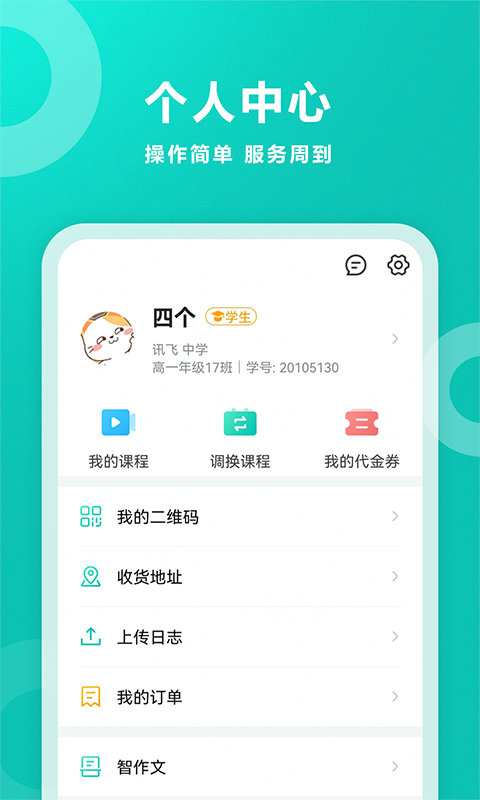 2023智学网家长端app最新版 v1.8.2415 安卓版 1
