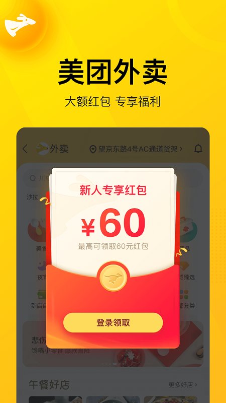 美团商家版下载安装
