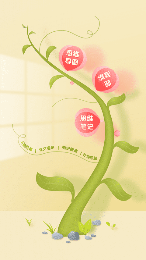 processon思维导图软件 v1.1.10 安卓官方版 3