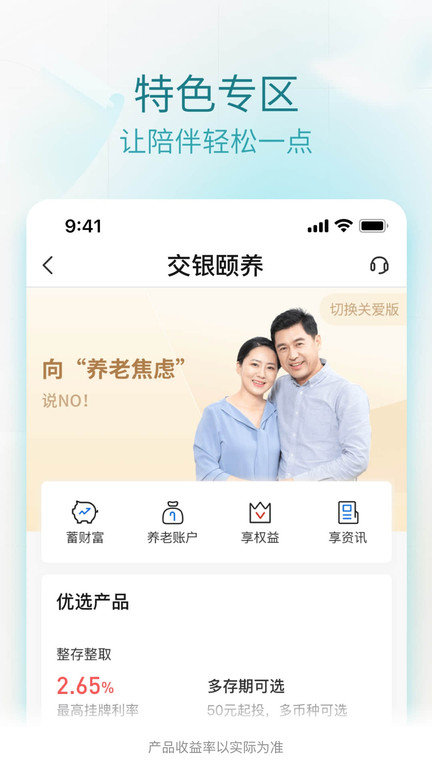 交通银行最新版下载