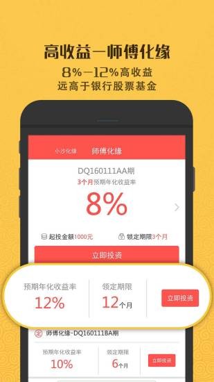 沙小僧理财app下载