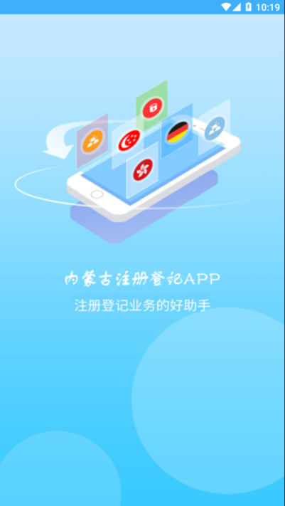 内蒙古e登记app v1.0.32 手机安卓版 3