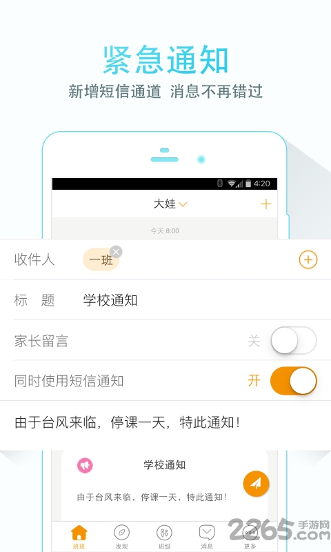 优教班班通客户端 v3.8.4 安卓版 0