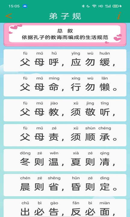 弟子规全文正版 v1.04 安卓版 1