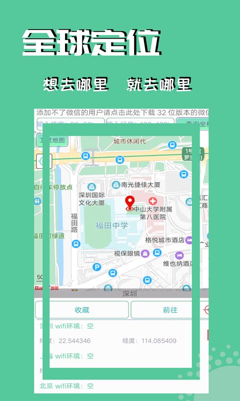 微信虚拟定位app v2.4.8 安卓版 2