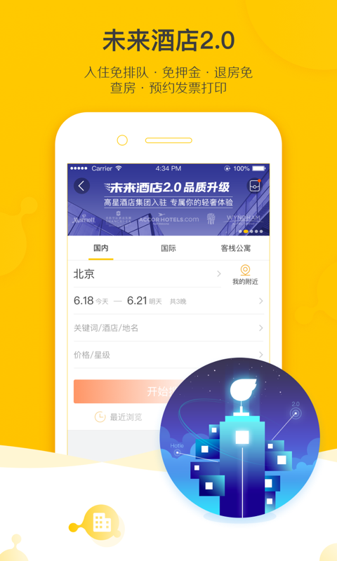 淘宝旅行网 v2.0.0 安卓版 2