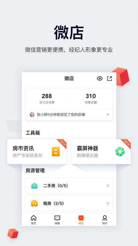 中国网络经纪人手机端 v8.22.1 安卓版 3