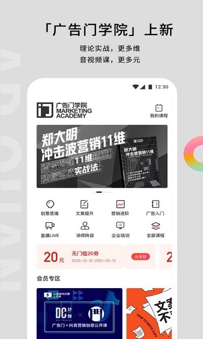 广告门app下载