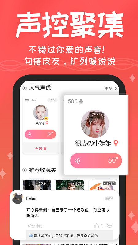 很皮语音包app v3.3.7 安卓官方版 3
