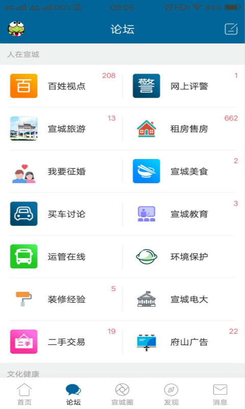 宣城论坛手机app下载