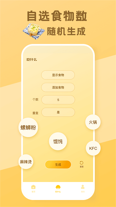 今天吃什么转盘下载