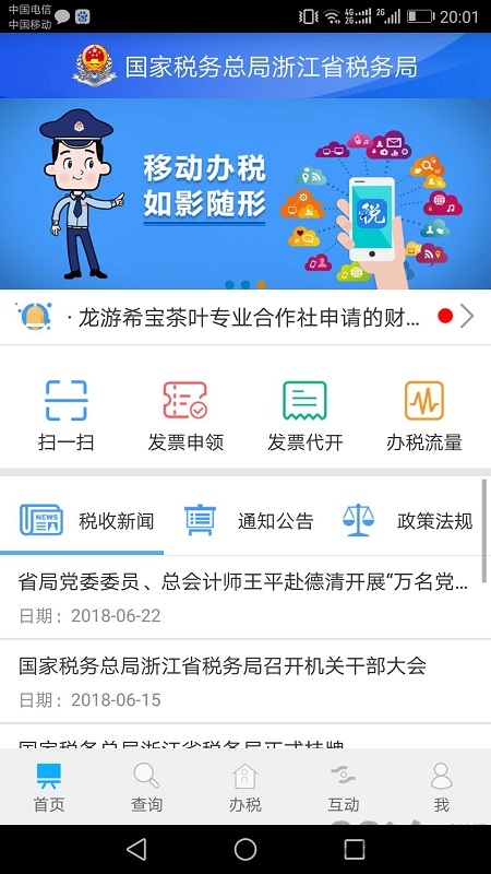 浙江税务局电子税务局app v3.4.2 安卓版 3
