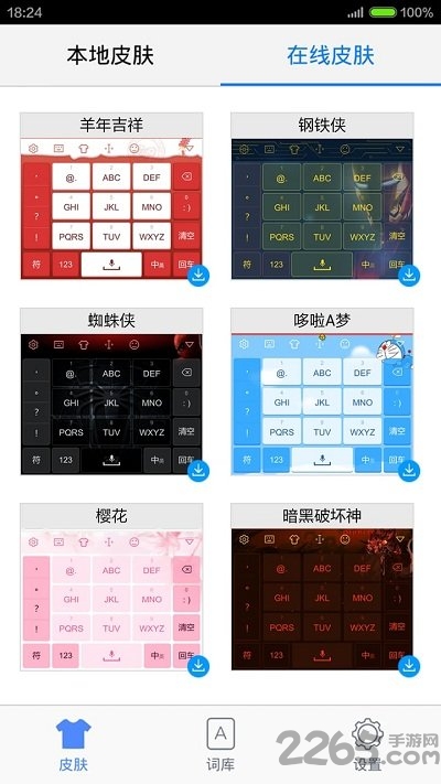 手心输入法app v3.5.2 安卓版 0