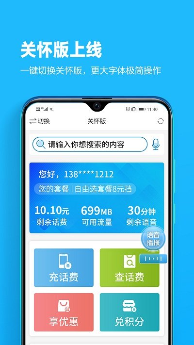 四川移动掌上营业厅app官方免费版 v4.7.5 安卓手机版 0
