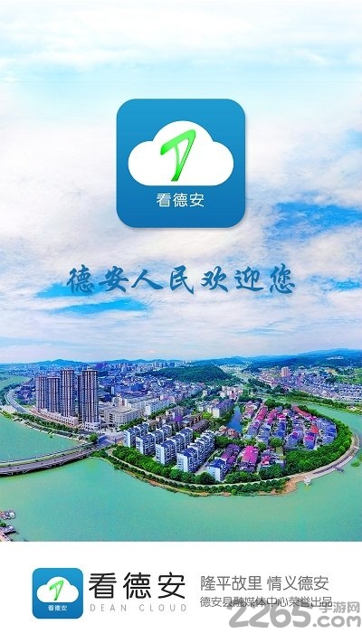 看德安app下载