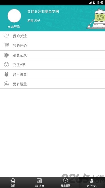 我爱自学网手机客户端 v1.6.14 安卓最新版 2