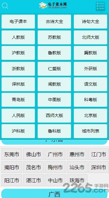 人教版电子课本app免费 v1.1.0 安卓版 1
