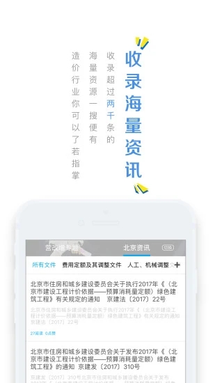 造价云管理平台 v4.8.0 安卓版 0