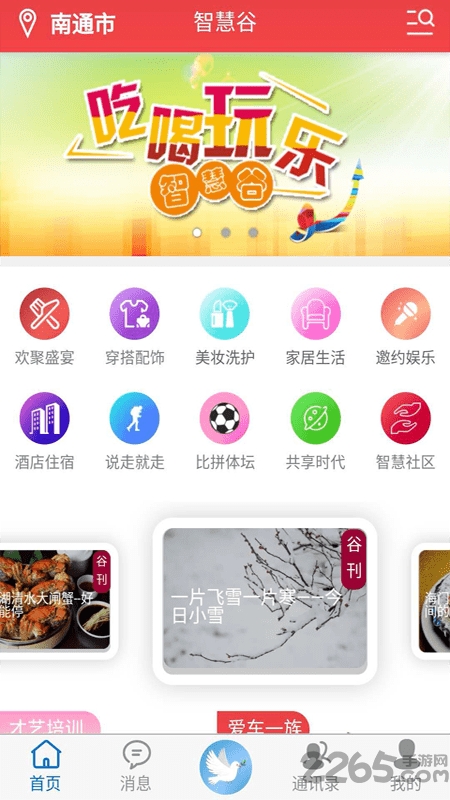 智慧谷最新版下载