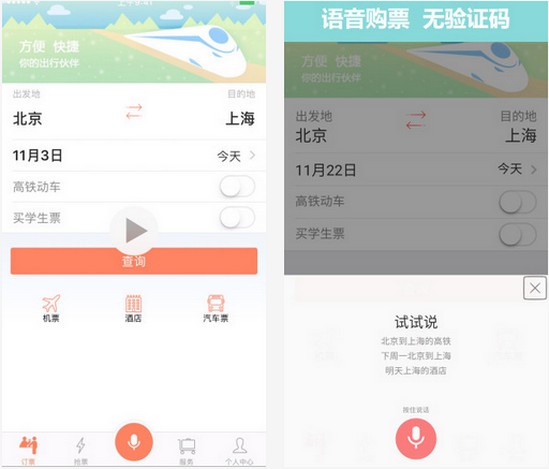 吾易购票app