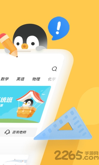 腾讯企鹅辅导app v5.8.1.6 安卓版 0