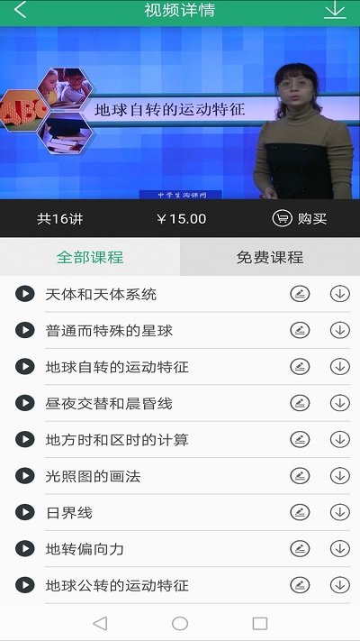 91学生端软件 v1.1.20 安卓版 3