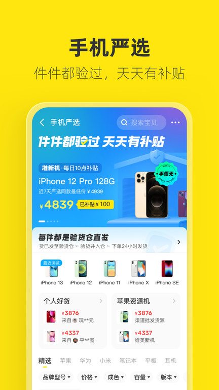 闲鱼二手网app v7.9.20 安卓版 0