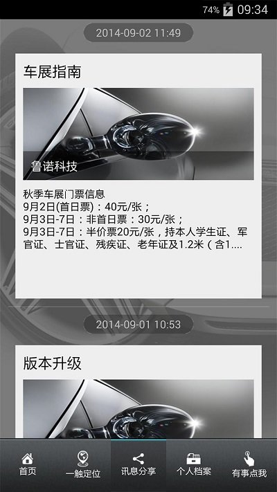 车迷部落app免费版 v1.4.6 安卓版 3