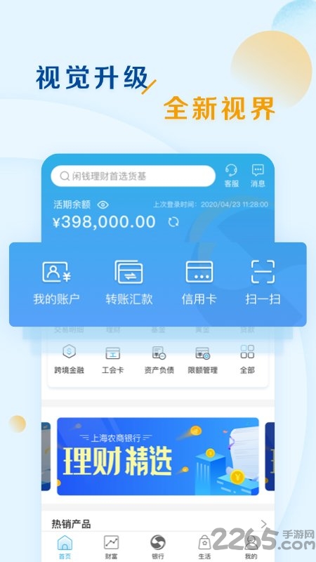 上海农商银行手机银行官方版 v7.0.17 安卓最新版 4