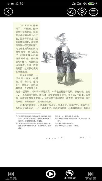 初中英语同步点读app下载安装