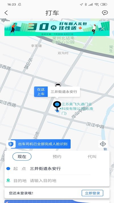 永安行共享单车app(公共自行车) v5.23 安卓官方免费版 3