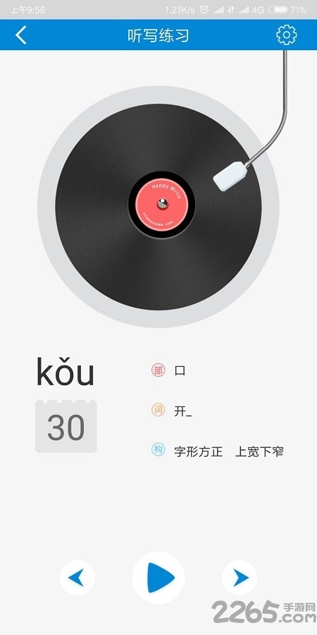 快乐习字手机版 v1.8.0 安卓版 1