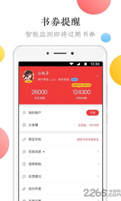 万读精品小说app v2.9.1 安卓版 1