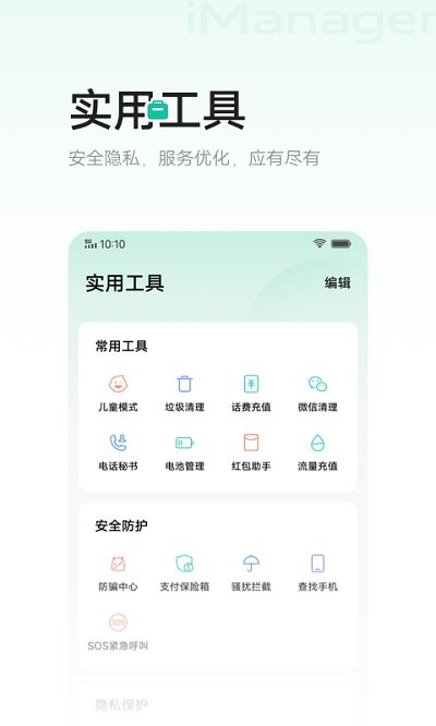 i管家vivo版app v8.8.2.4 安卓版 2