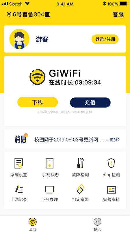 giwifi校园助手app v2.4.1.6 安卓最新版 2