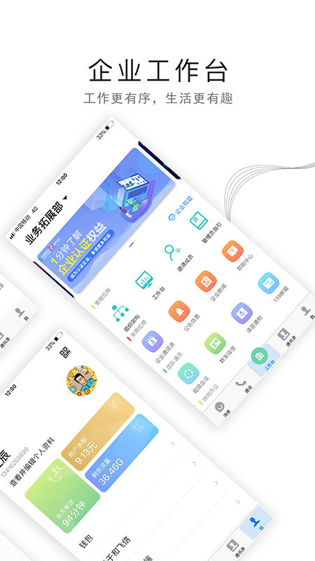 中国移动和飞信app客户端 v7.1.2.1015 安卓官方版 1