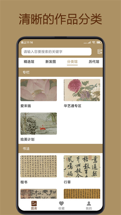 中华珍宝馆app官方版 v7.1.7 安卓最新版 2