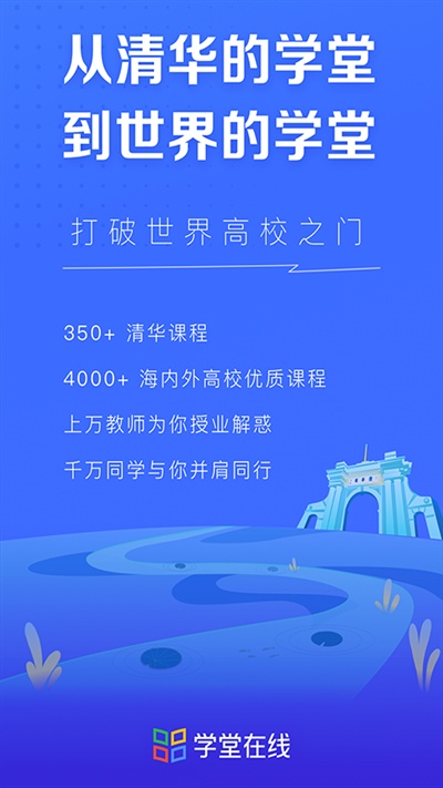 学堂在线官方版 v4.4.5 安卓版 3
