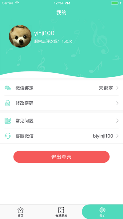 音基100官方版 v2.9 安卓版 2