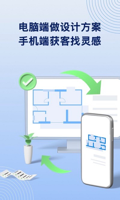 酷家乐装修设计师版app免费版 v5.49.1 官方安卓版 3