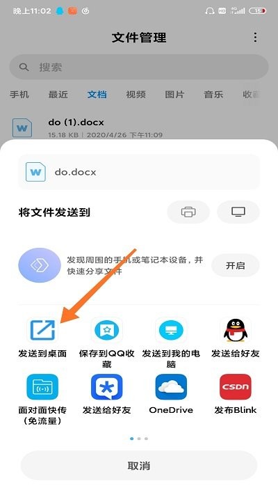发送到桌面app v1.5 安卓版 3