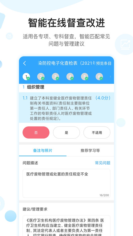 感控工作间官方版 v2.9.7 安卓版 3