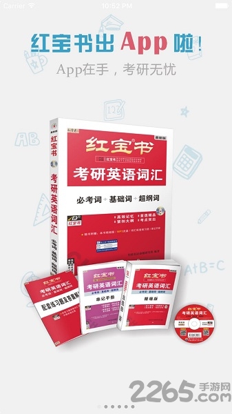 红宝书检验正下载