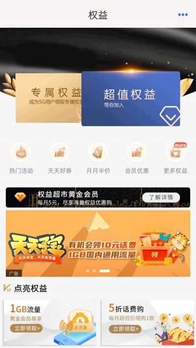 云南移动和生活客户端 v7.0.9 安卓官方版 2