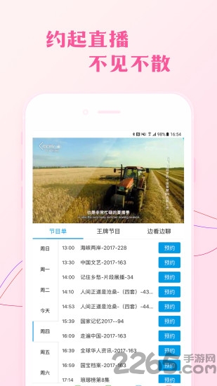 cbox央视影音电视版apk v7.7.6 安卓大屏版 1