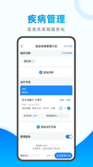 医联预约平台 v9.0.6 安卓版 2