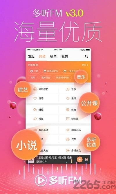 voicemore多听最新版 v3.1.5 安卓完整版 1
